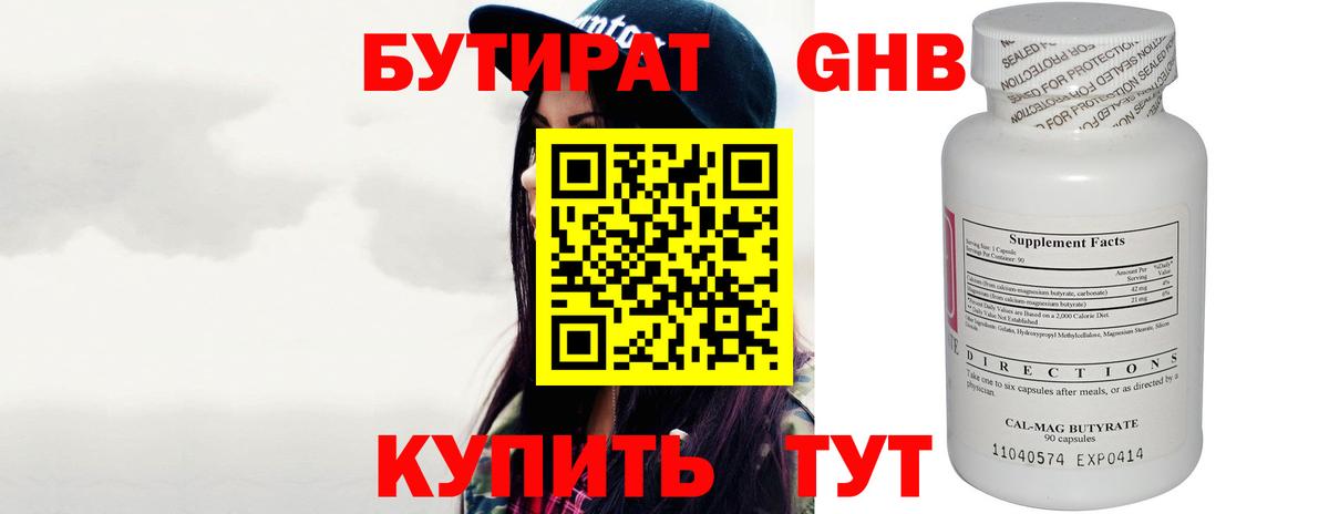 Каменск-Уральский  Бутират жидкий экстази  Вход с VPN 