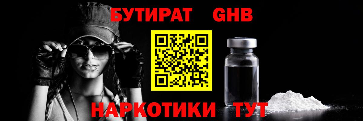 Бутират бутик Каменск-Уральский