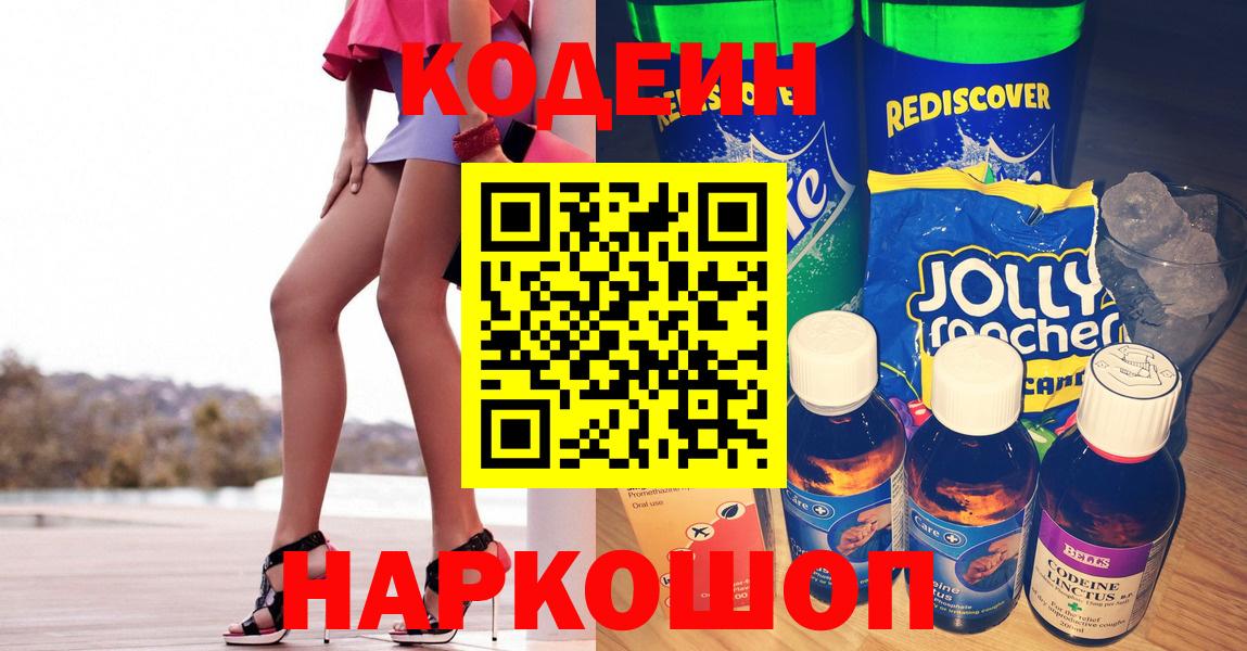 Codein напиток Lean (лин) Каменск-Уральский