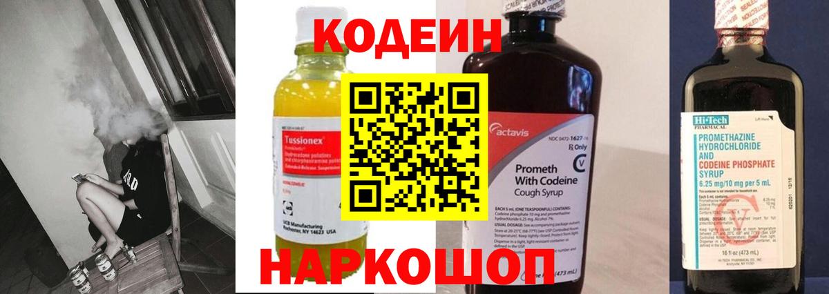 Кодеиновый сироп Lean Purple Drank  наркотики  Каменск-Уральский  Вход с VPN 