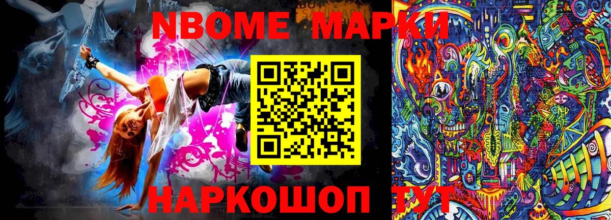 Марки N-bome 1500мкг  дарнет шоп  Каменск-Уральский  Вход с VPN 